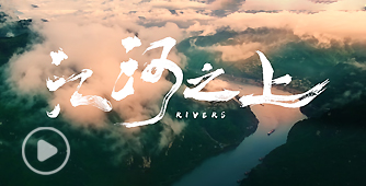 beat365官方网站水利精神宣传片《江河之上》震撼上线!